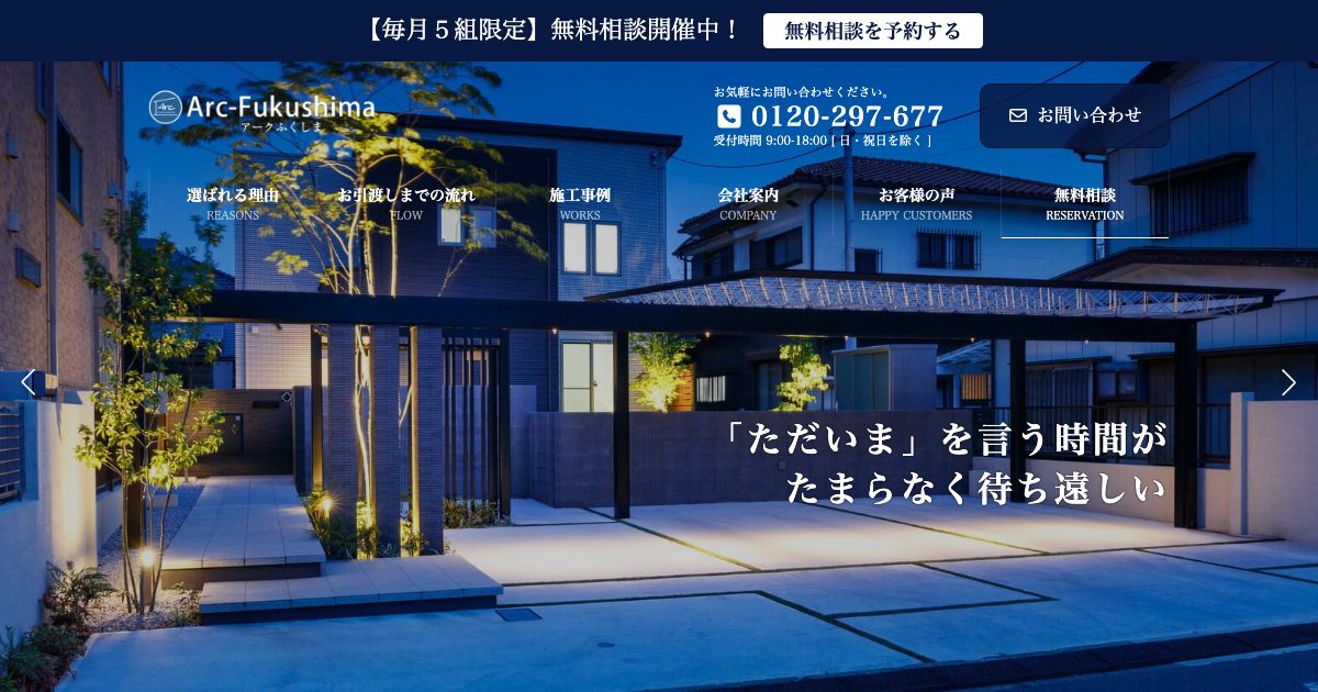 有限会社アークふくしま