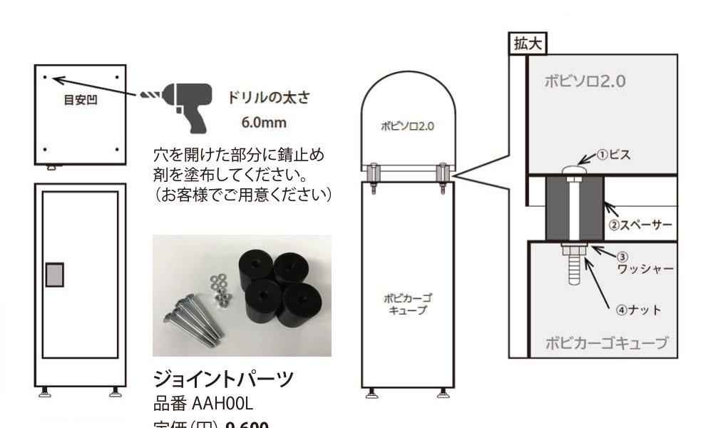ボビソロ2.0 ボビソロ2.0+ボビカーゴキューブのジョイント取り付け方法