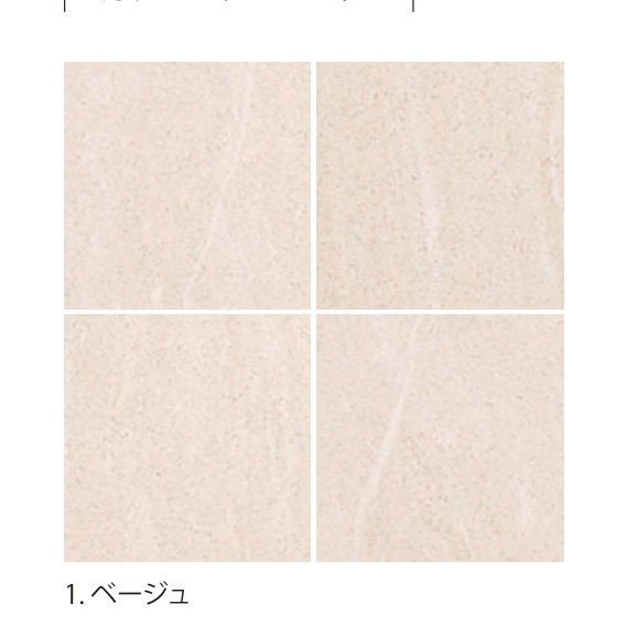 ブリーク 1. ベージュ