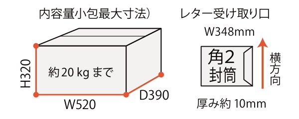 ブライズボックス エクストララージ 内容量・レター受け取り口 寸法図