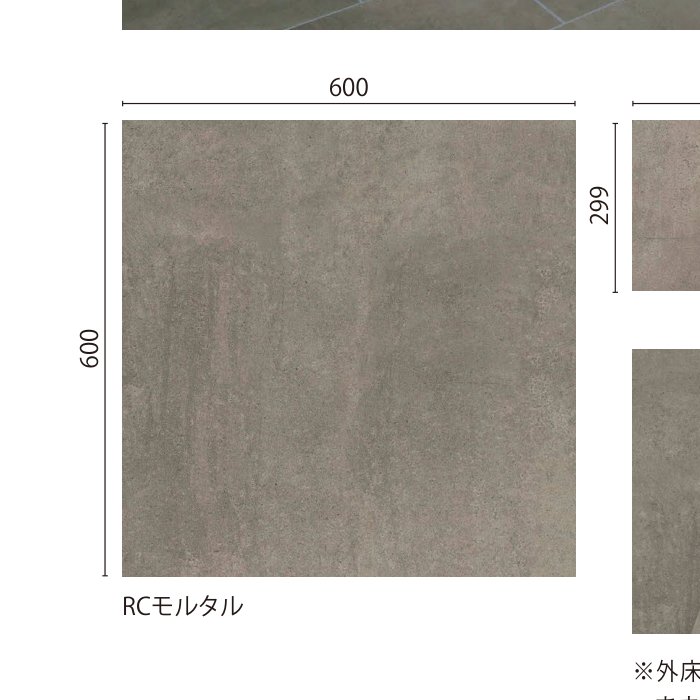セラサロット RCモルタル