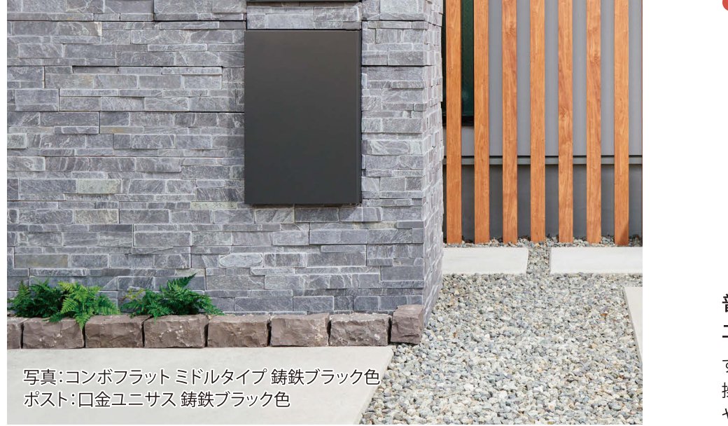 コンボフラット ミドルタイプ 鋳鉄ブラック色 施工例