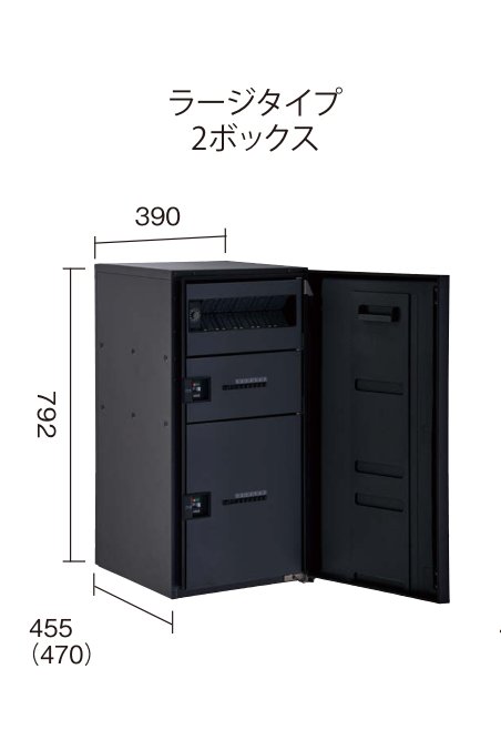 コンボマルチ ラージタイプ2ボックス 寸法図(390×455(470)×792mm)