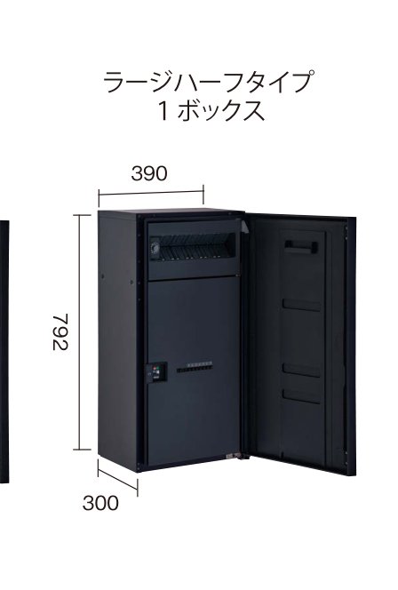 コンボマルチ ラージハーフタイプ1ボックス 寸法図(390×300×792mm)