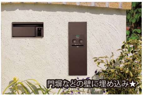 門塀などの壁に埋め込み施工例