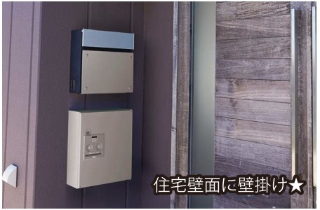 住宅壁面に壁掛け施工例