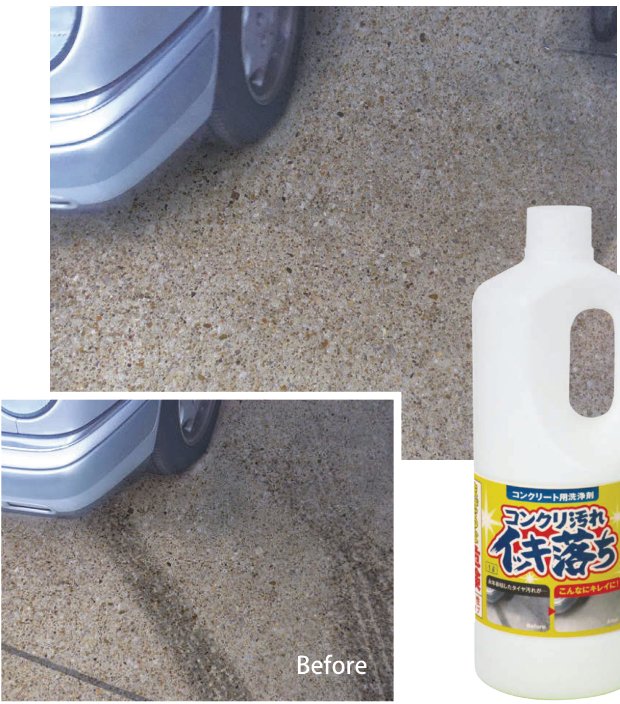 コンクリ汚れイッキ落ち 施工前後のコンクリート面（Before）
