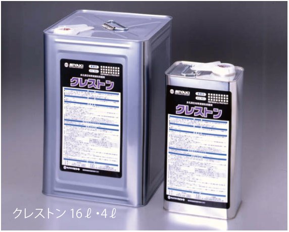 クレストン 16ℓ・4ℓ