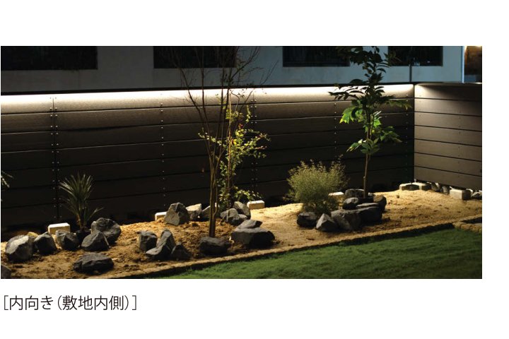 照明 内向き(敷地内側)施工例