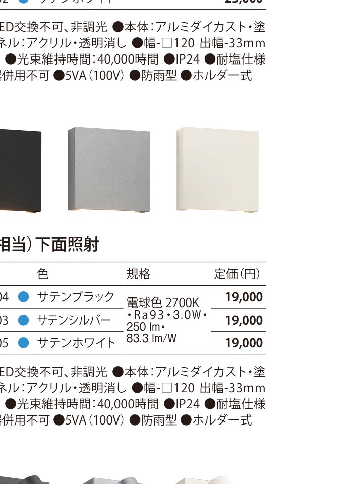 エクステリアライト 耐塩仕様の説明図（潮風・海からの距離200m〜20km、床面照度分布図）