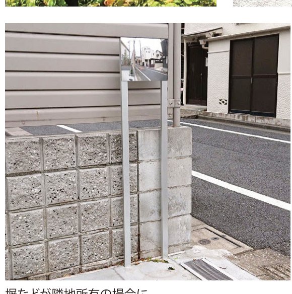 FFミラー自立埋込タイプ 塀などが隣地所有の場合の設置例