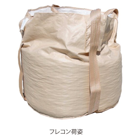 グラバフレコン フレコン荷姿