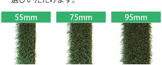 メモリーターフ メモリーターフ スリット 55mm／75mm／95mm 幅比較
