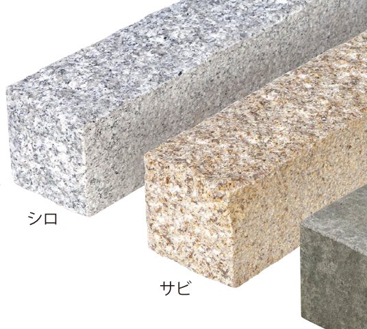 見切り石 シロ