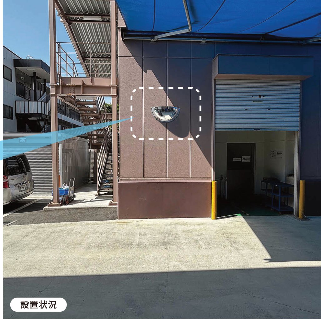 屋外用ハーフドーム 建物軒下 設置状況