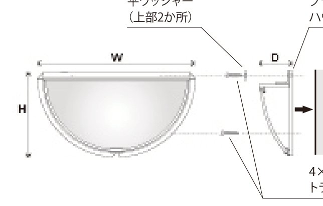 屋外用ハーフドーム 設置方法（ブラケット及びハウジング、上部2か所・外周部2か所、4×30トラスタッピングビス4本）