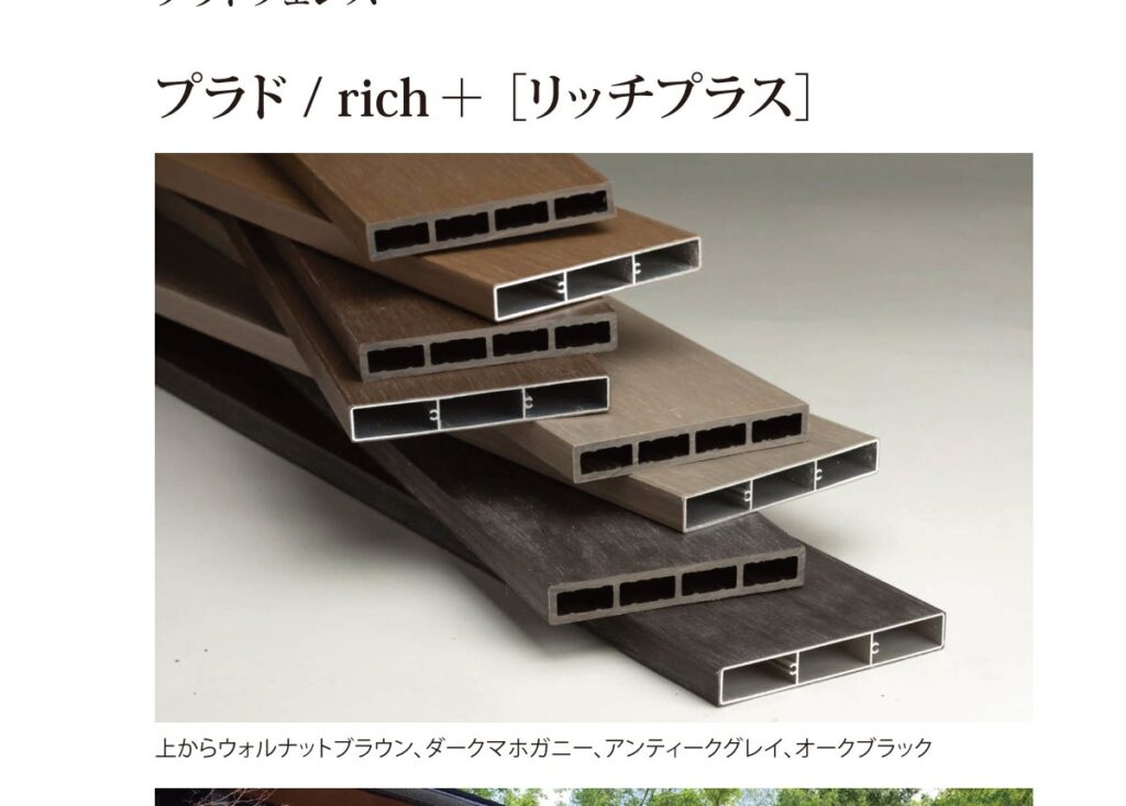 プラド/rich+ 積み重ねた板材（ウォルナットブラウン・ダークマホガニー・アンティークグレイ・オークブラック）