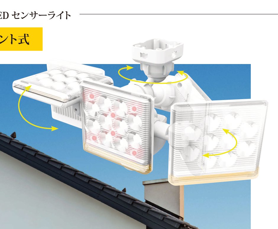 ブザー付LEDセンサーライト 夜間設置イメージ