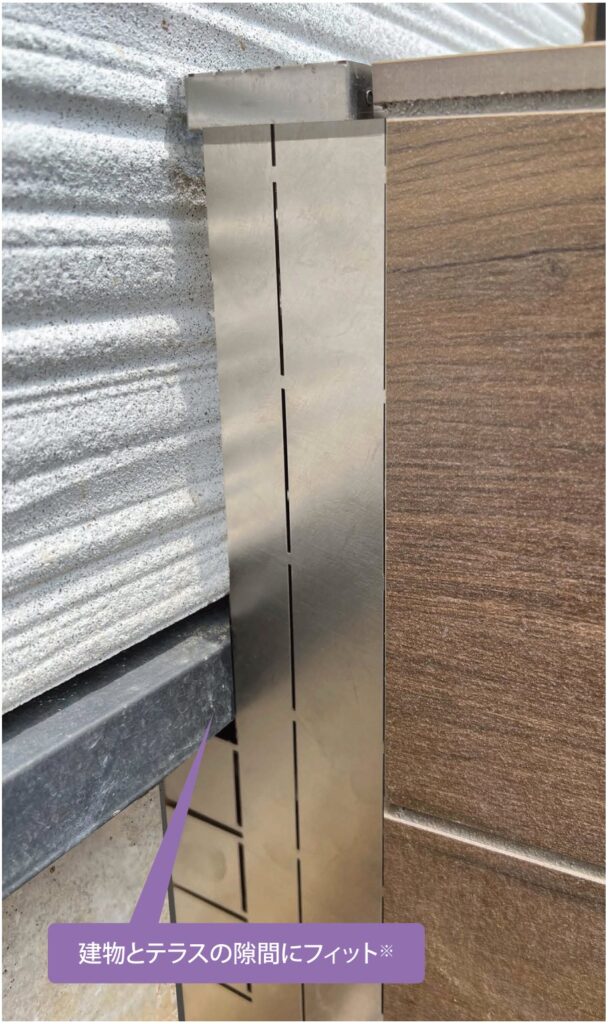 サイドカバー 建物とテラスの隙間にフィットした施工例