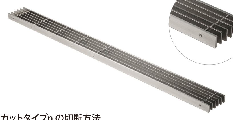 テラスエッジネオ 現場加工用カットタイプn本体