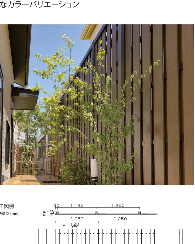 やまと塀 住宅目かくしフェンス施工例（植栽まわり）