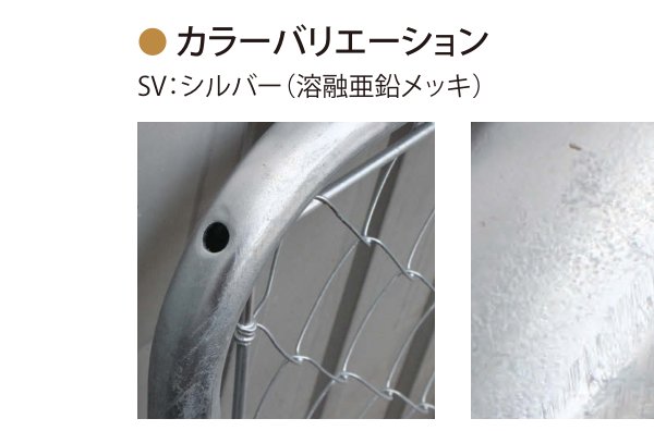 U.S.スタイルフェンス SV：シルバー（溶融亜鉛メッキ）