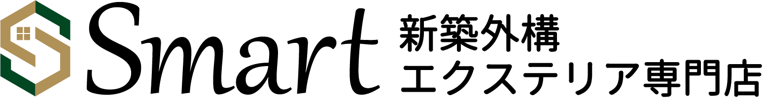 外構smart（スマート）