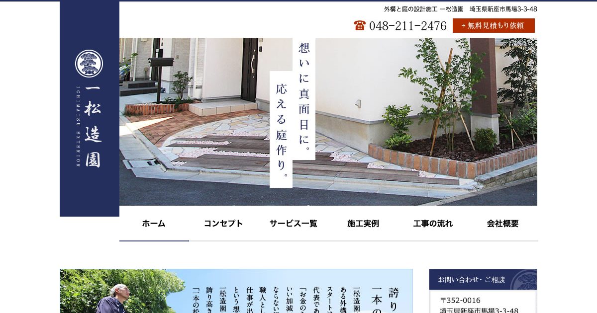 一松造園