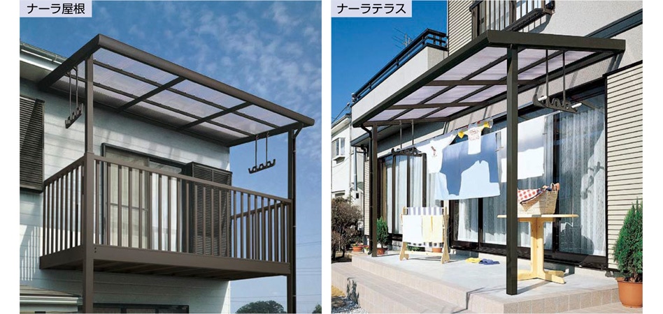LIXIL　ナーラ屋根・ナーラテラス