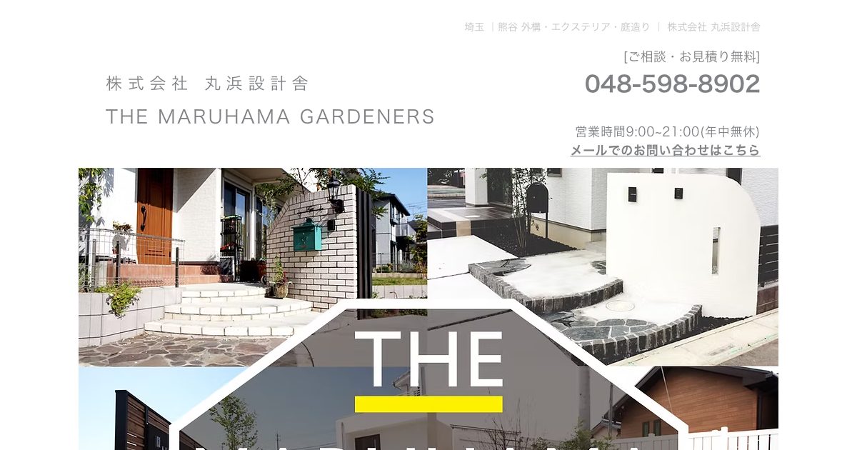 株式会社丸浜設計舎