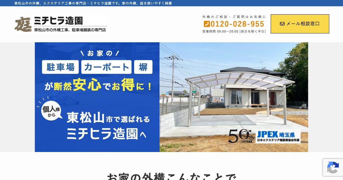 ミチヒラ造園