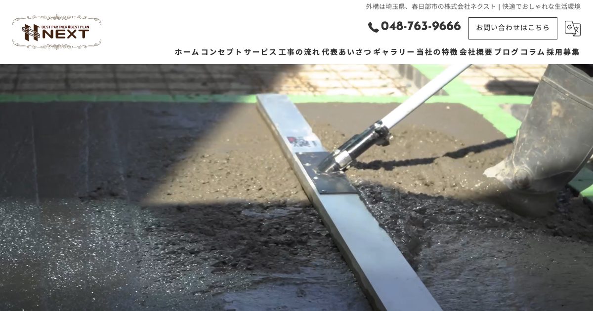 株式会社ネクスト