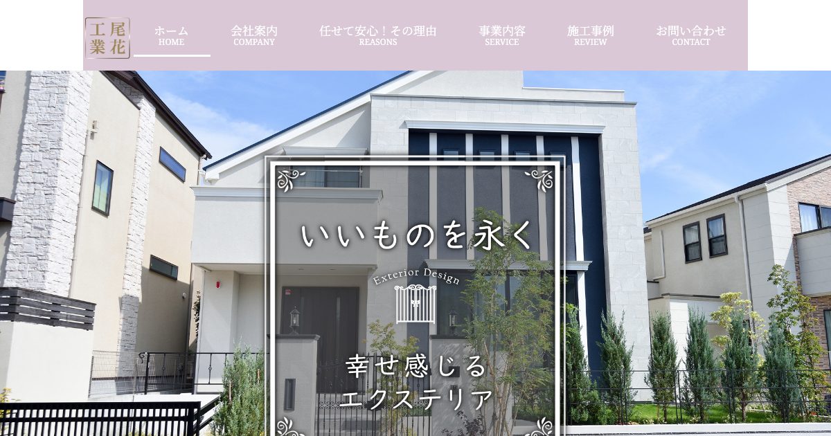 尾花工業