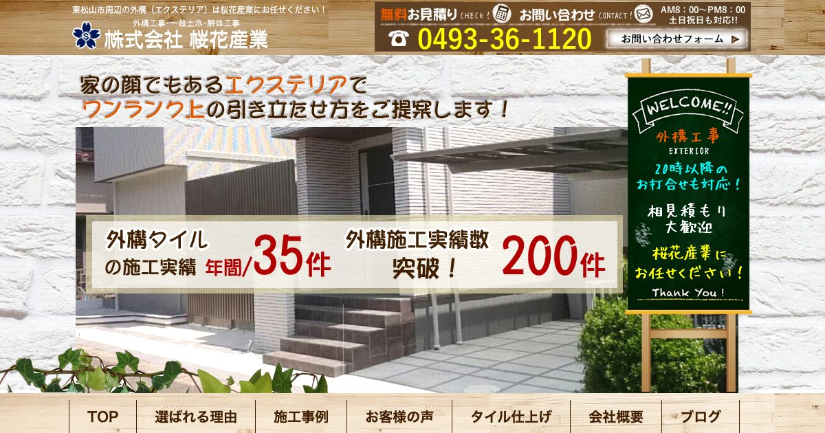 株式会社桜花産業