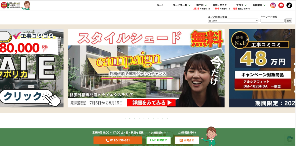 ヒライエクステリア