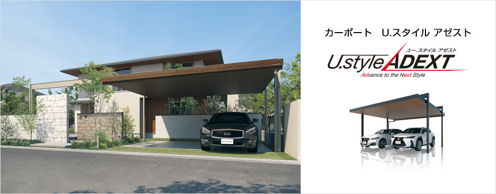 三協アルミ U.スタイル アゼストの施工イメージ