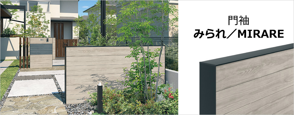 門袖　みられ／MIRARE
