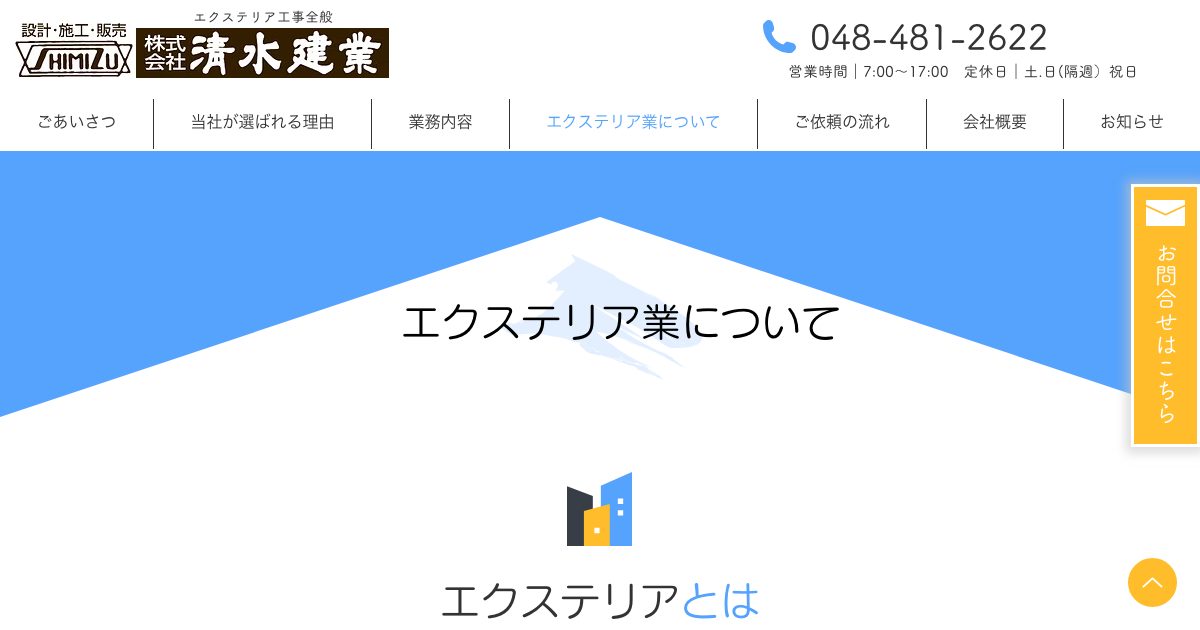 株式会社清水建業