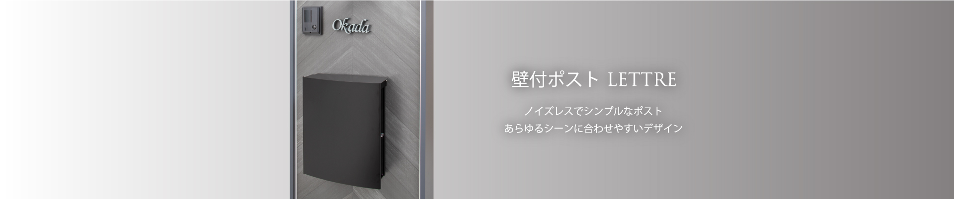 タカショー 壁付ポスト LETTRE(レトル)