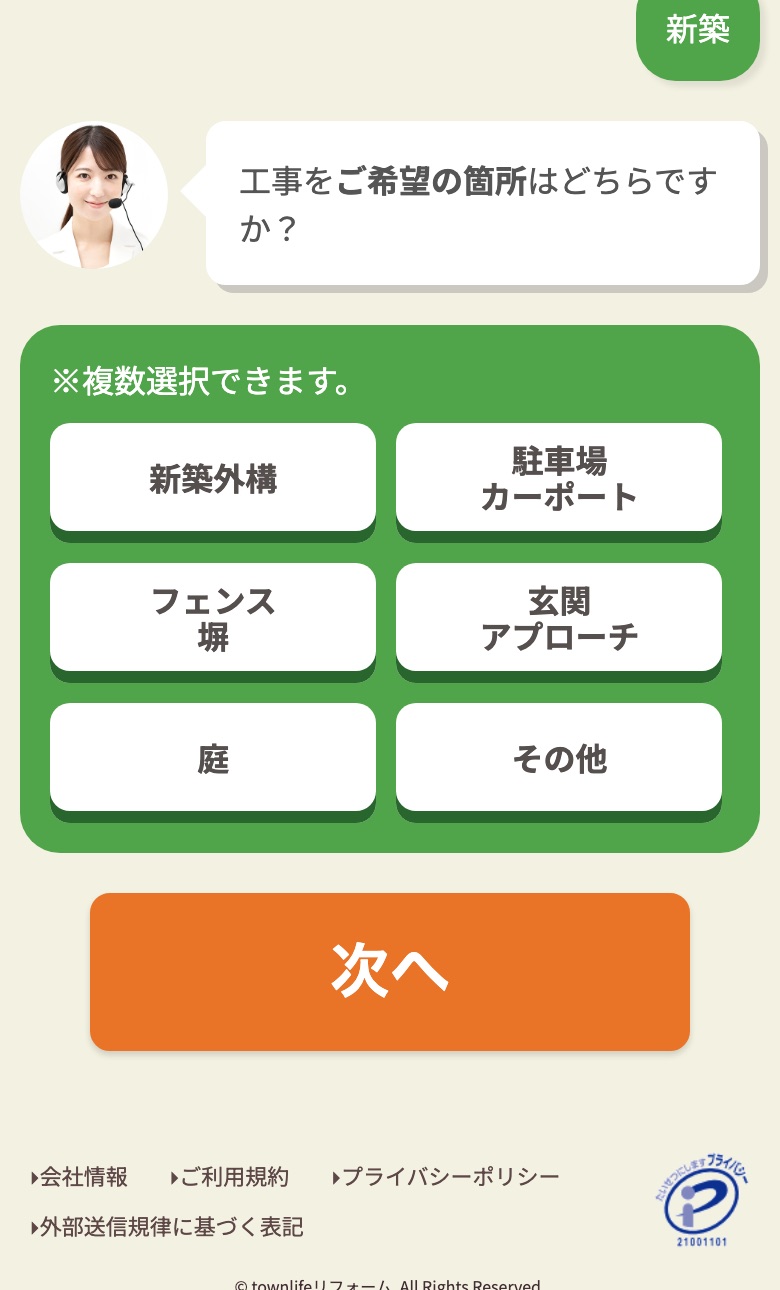 申し込み画面：工事したい場所を選ぶ