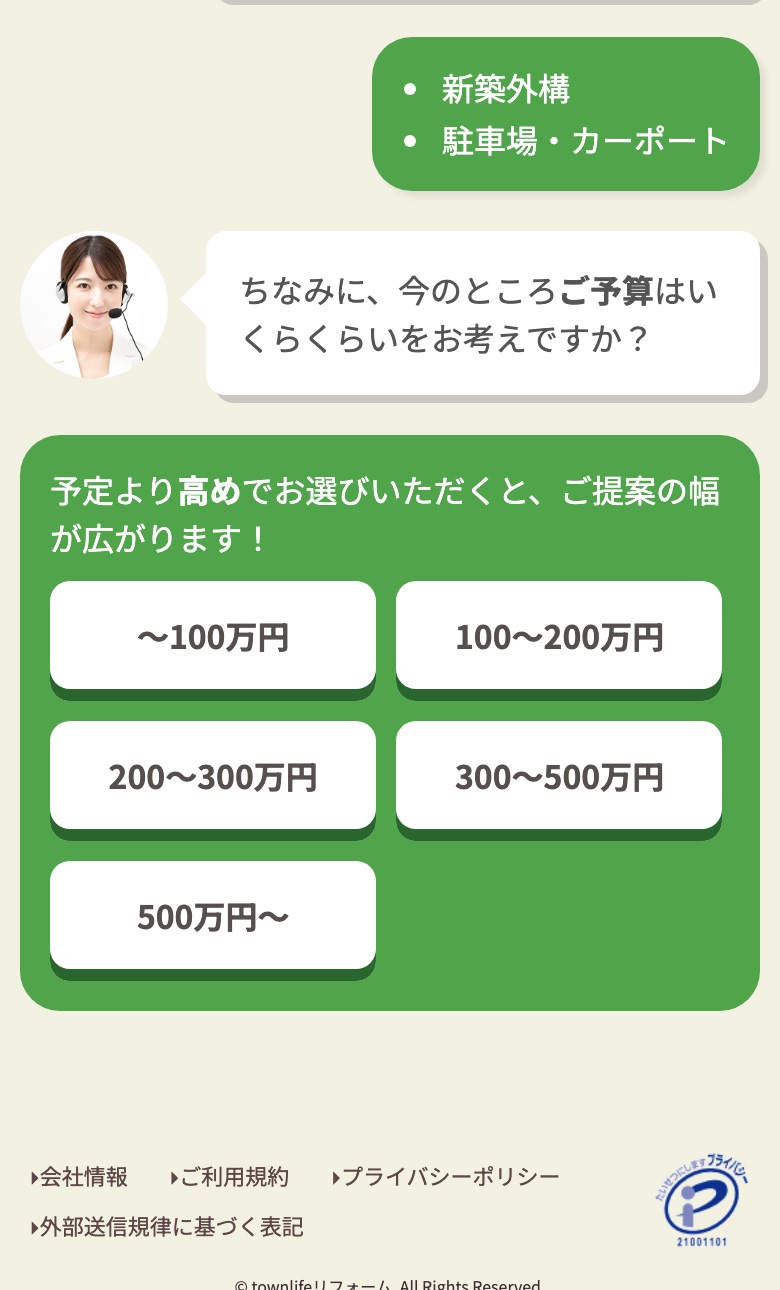 申し込み画面：予算と場所を入力