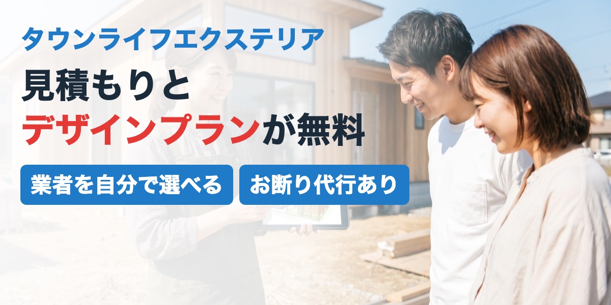 タウンライフエクステリアのイメージ