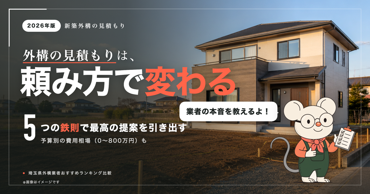 見積もり依頼のマナー