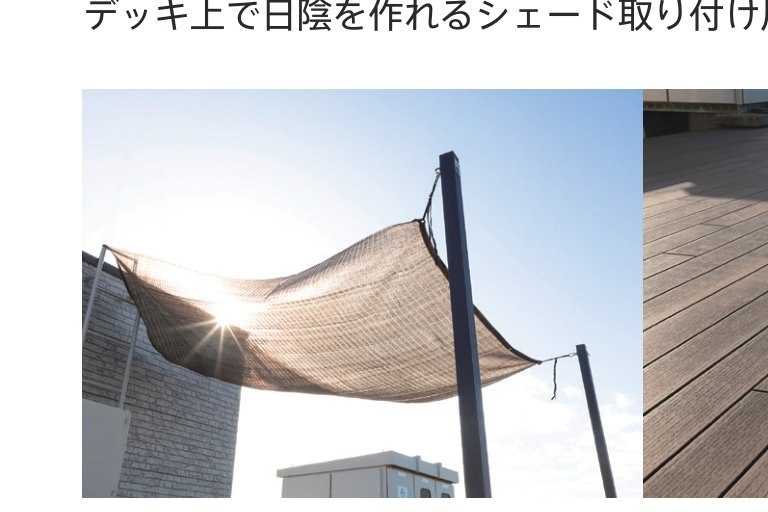 シェードポールにシェードを張った施工例