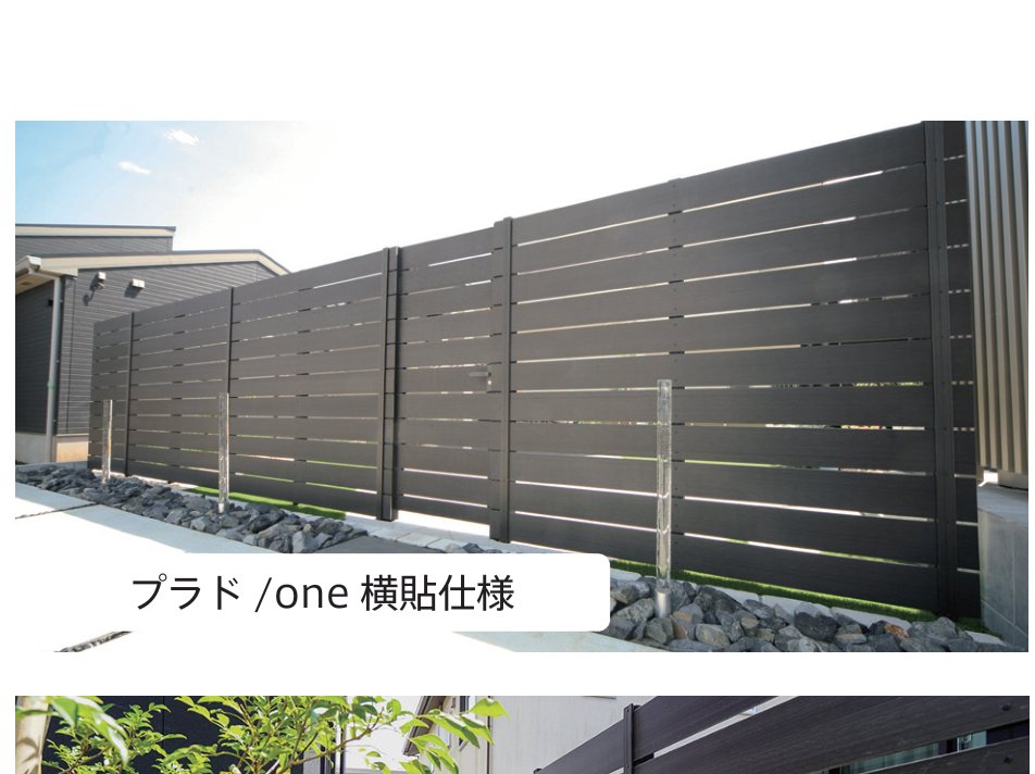 プラド/one横貼仕様 門扉施工例（直線フェンス）