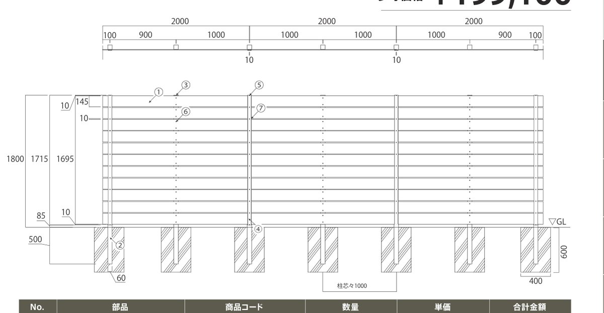 プラド/one プラド/one フェンス 片面：横貼仕様 11段：H1800 L6000 寸法図
