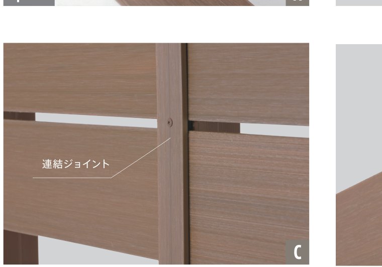 プラド/one 組立手順C：連結ジョイントでスペーサーと板材の継ぎ目を隠す