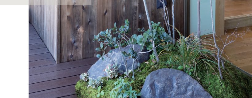 ウッドデッキ際の植栽とリフェイクストーン使用例