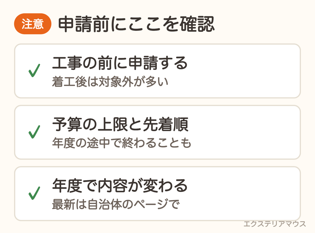 補助金の申請前に確認すること3つ