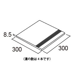 ブロードストーン 形状図 300角平階段